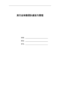 售团队建设与管理 期末考核方案