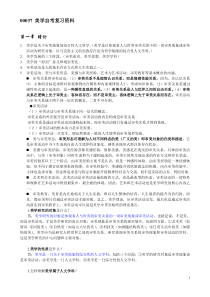 00037-美学自考复习资料-完整版