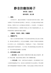 青少年科技创新大赛研究论文