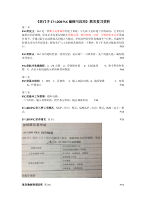 PLC期末复习内容