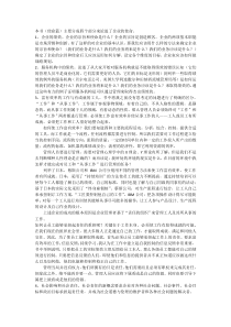 管理使命、责任、实务(使命篇)总结