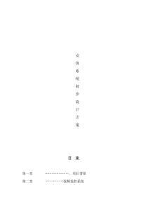 监控方案★免费下载★专业监控资料
