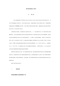 监控方案书