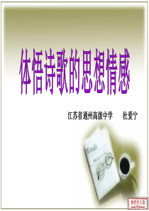 理解诗歌的思想感情(定稿)