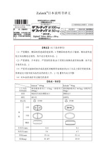 琥珀酸曲格列汀片(Zafatek)日本说明书译稿