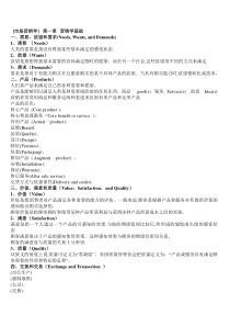 46市场营销学教材