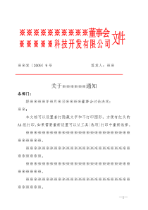 企业公文模板