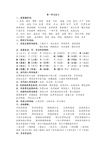 2017苏教版三下语文复习资料全部