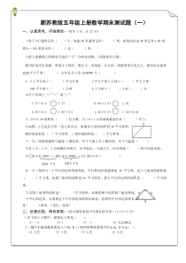 2017苏教版五年级数学上册期末试卷合集