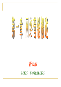 网络营销的理论基础