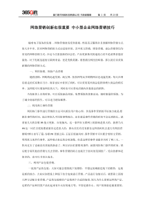 网络营销策略 网络营销团队的建立