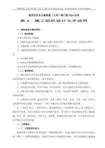 TQ-4合同施工组织设计