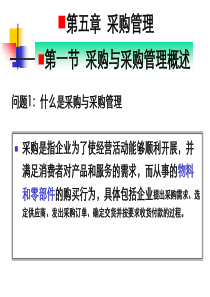 5采购管理2