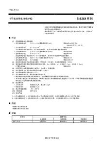 S-8261