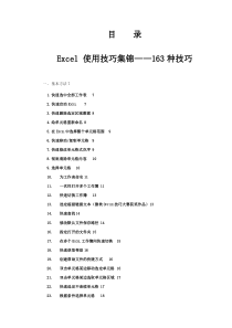 必看Excel使用技巧大全