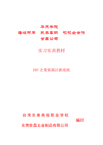 ERP企业资源计划系统