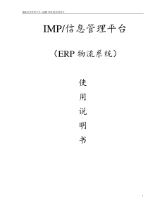 ERP使用说明书