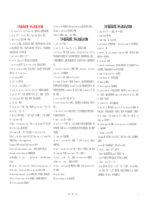 八年级下册英语知识点归纳冀教版