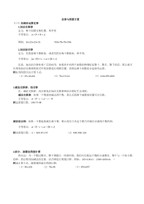 运算定律和简便运算