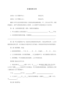 房屋租赁合同电子版