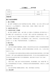 人行道施工技术交底