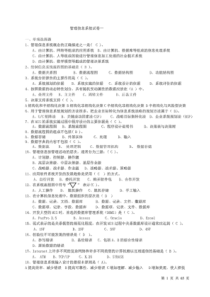 管理信息系统试题及答案精华版