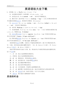 英语语法大全