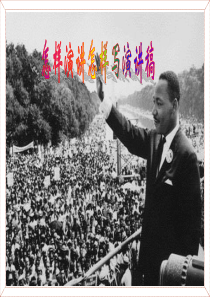 演讲稿写作与演讲技巧