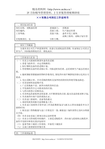 800hr03职位分析--采购部经理(doc)