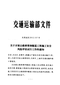 交质监发[2011]217