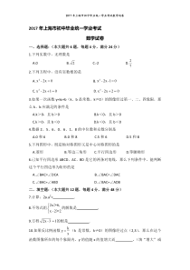 2017上海中考数学考卷