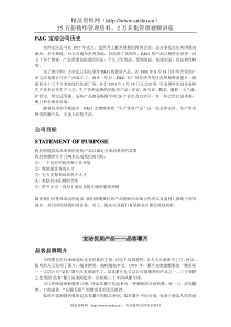 10 宝洁公司—品客食品策划提案