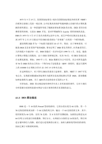 DES算法详细介绍