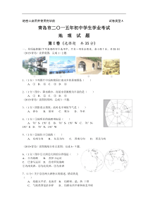 2015年青岛中考地理试卷与答案