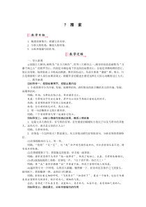 部编版九年级下册《溜索》教案