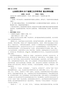 山东师范大学附属中学2020届高三第三次月考语文试题