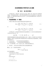 自动控制理论常用MATLAB函数