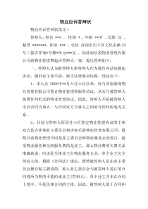 物业应诉答辩状