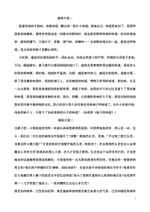 精彩描写片段
