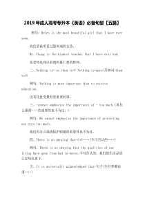 2019年成人高考专升本《英语》必备句型【五篇】
