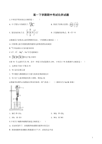高一下学期期中考试化学试题(原卷版)