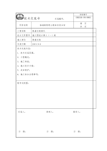 路基边坡植草技术交底