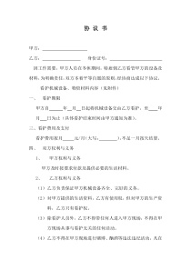 看护协议