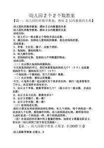 幼儿园2个2个数教案