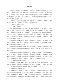 国防动员