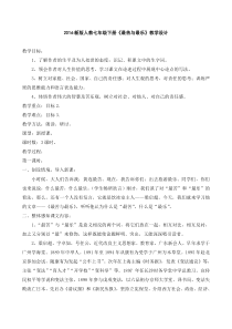 2016新版人教七年级下册《最苦与最乐》教学设计