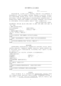 《初中课外文言文阅读(八年级)》