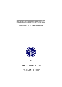 CIPS采购与供应认证手册