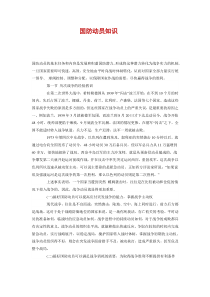 国防动员知识