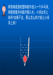 浮力课件最新版